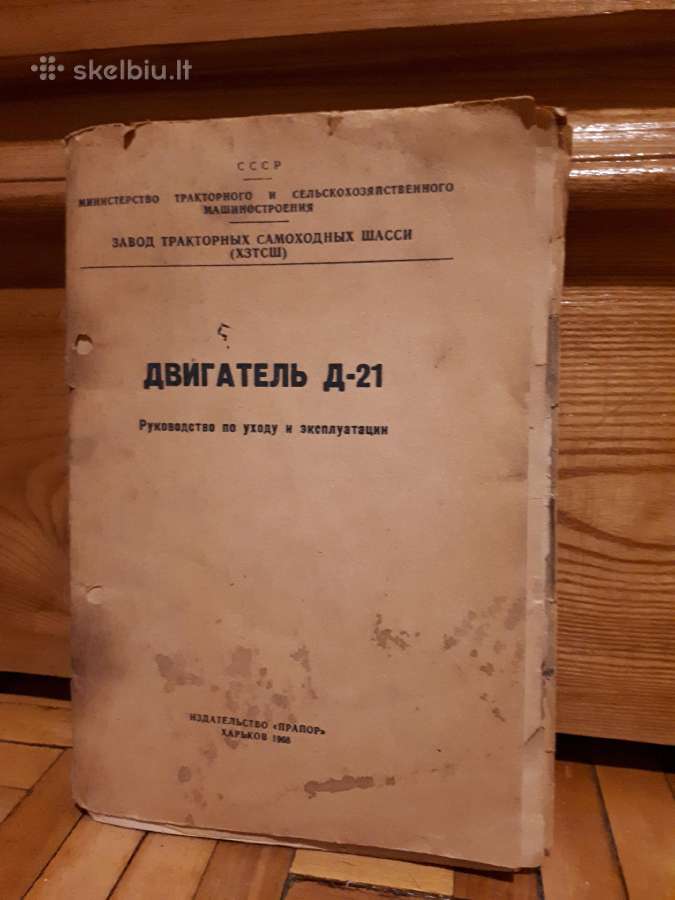 Techninė knyga Variklis D-21