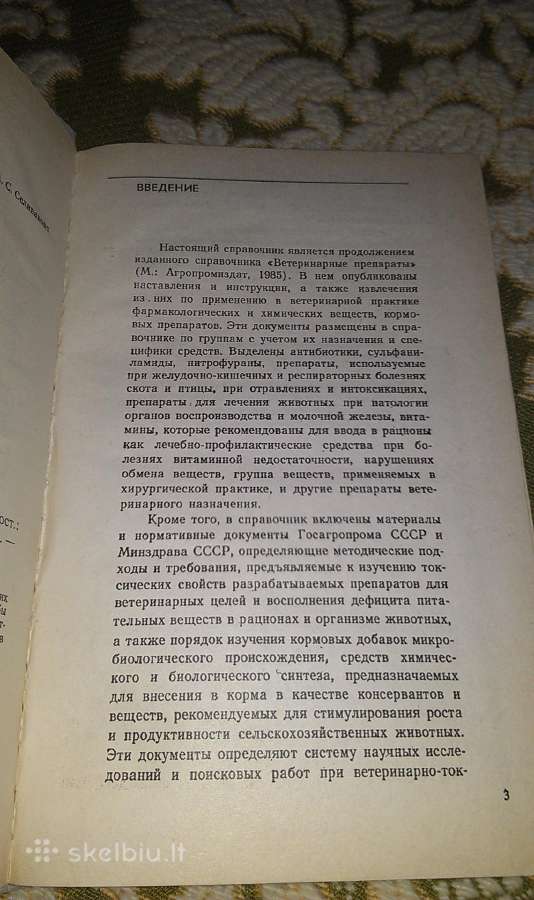 "ветеринарные препараты.справочник" - nuotraukos Nr. 2