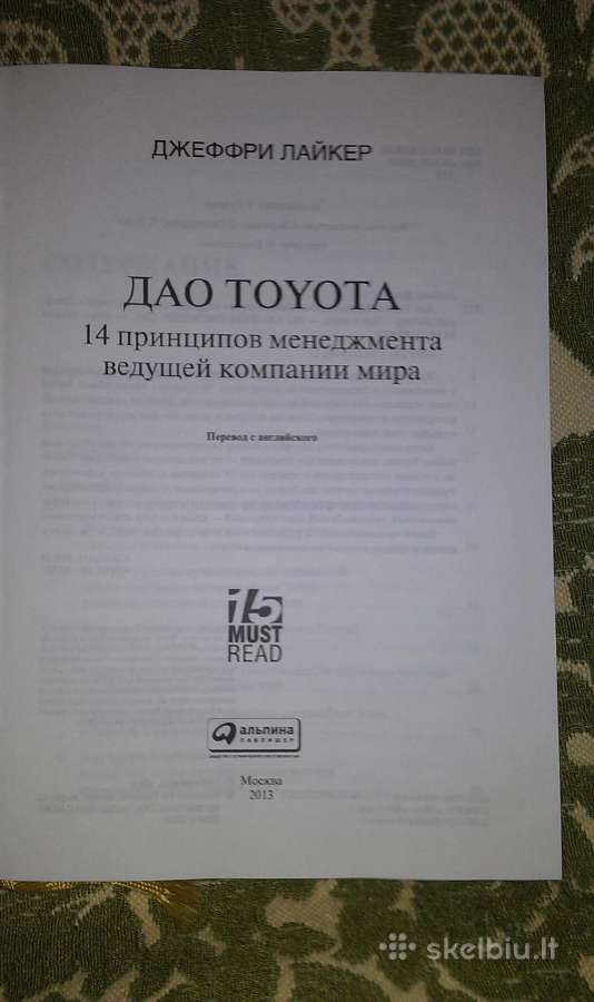 "дао Toyota15 Must Read" Лайкер Д. 2013 m. - nuotraukos Nr. 3