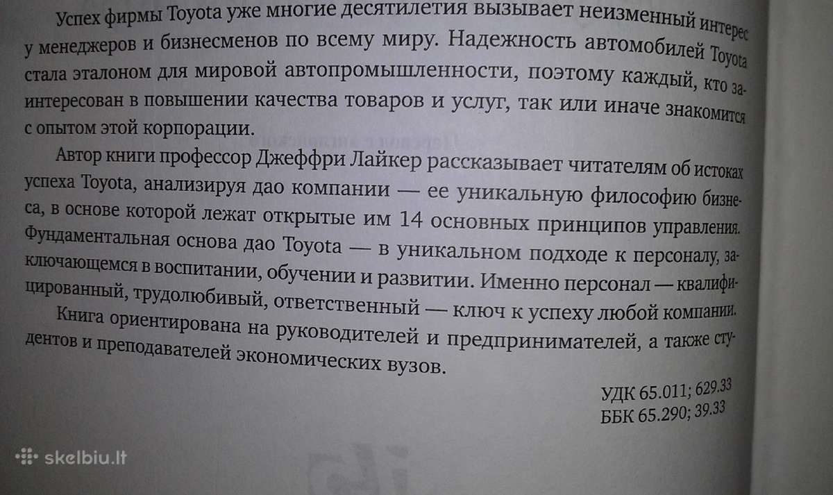 "дао Toyota15 Must Read" Лайкер Д. 2013 m. - nuotraukos Nr. 4