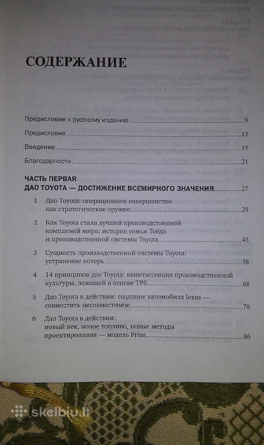 "дао Toyota15 Must Read" Лайкер Д. 2013 m. - nuotraukos Nr. 5
