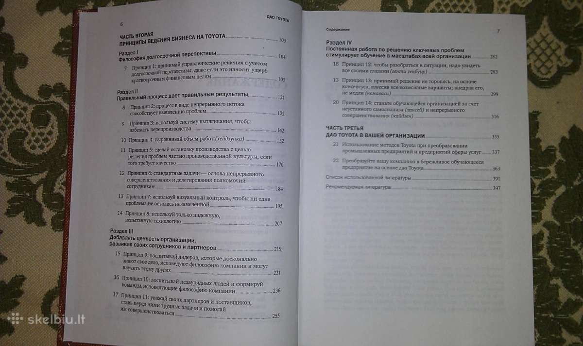 "дао Toyota15 Must Read" Лайкер Д. 2013 m. - nuotraukos Nr. 6