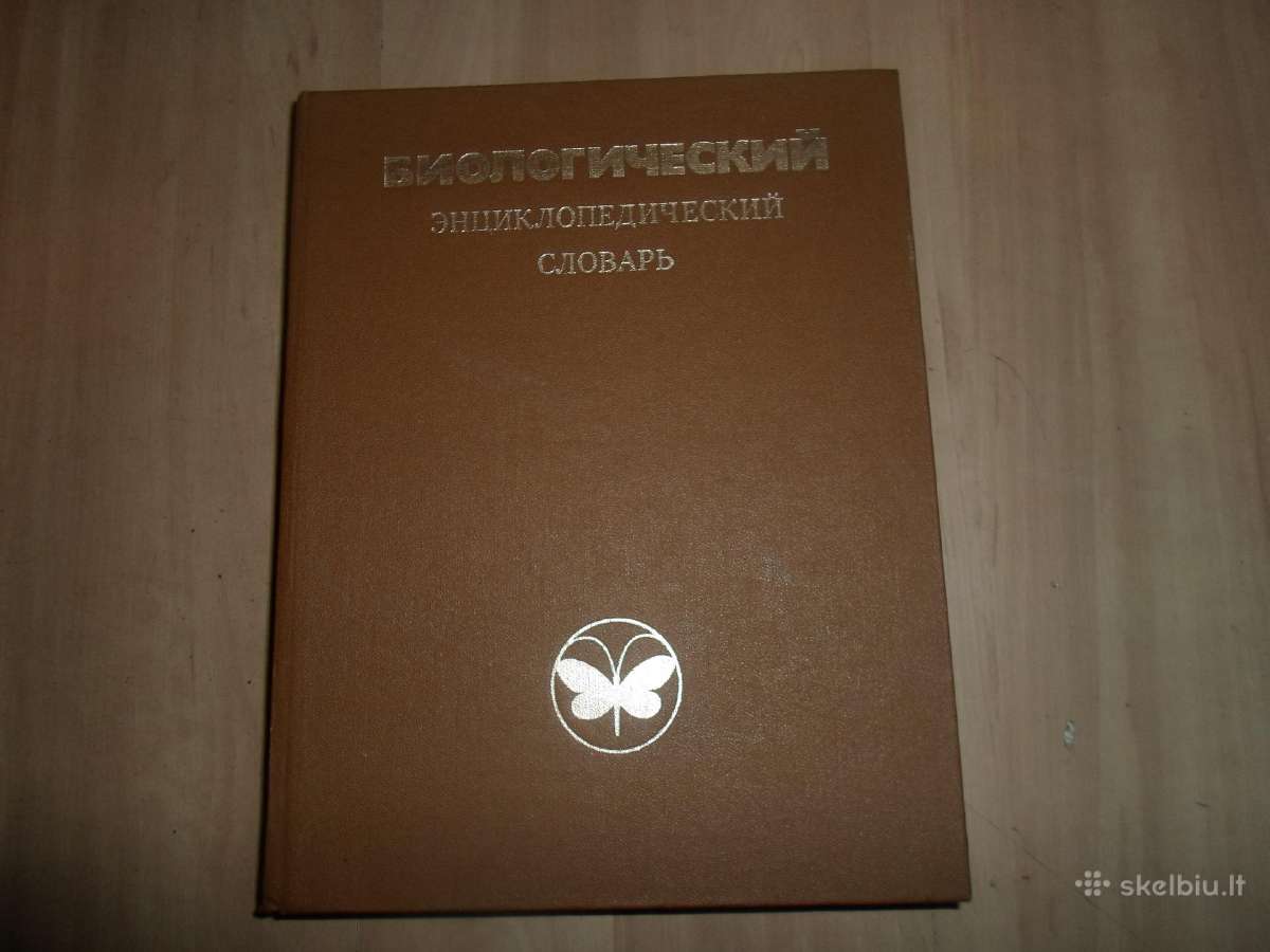 Biologijos enciklopedinis žodynas