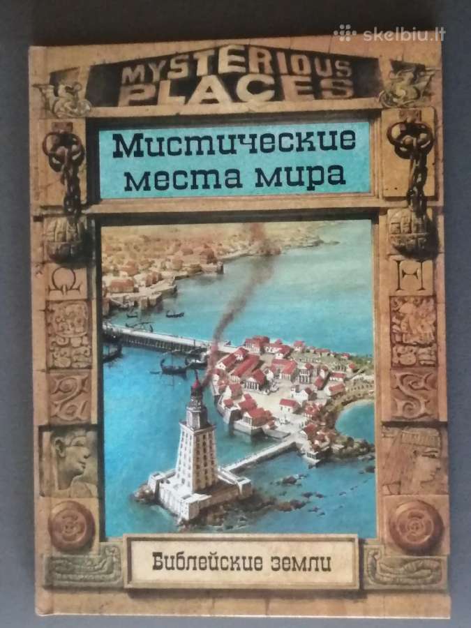 Knyga. Mistines pasaulio vietos.
