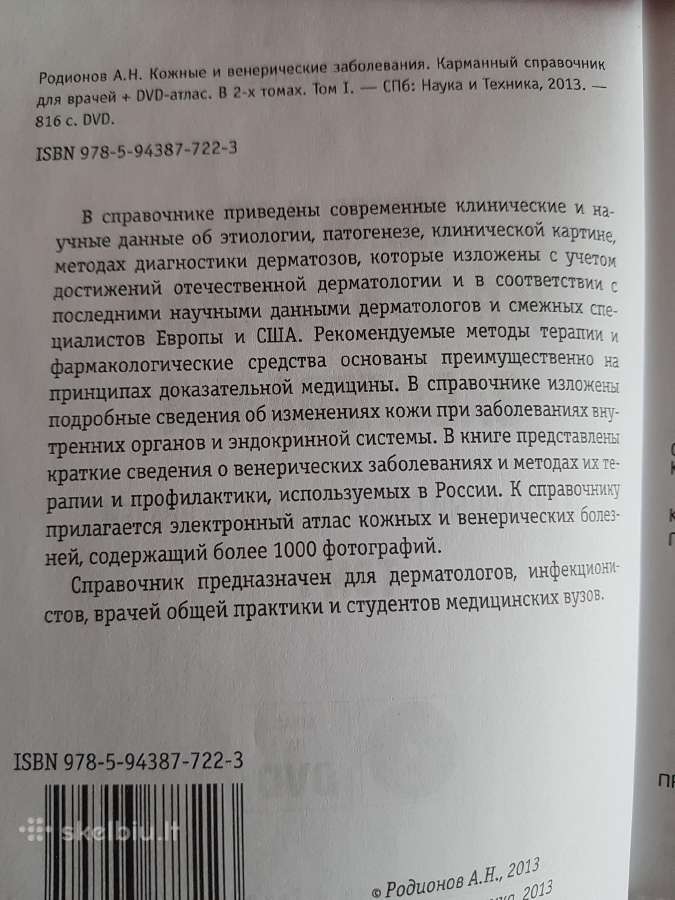 Odos ir venerinių ligų kišeninis vadovas - nuotraukos Nr. 3