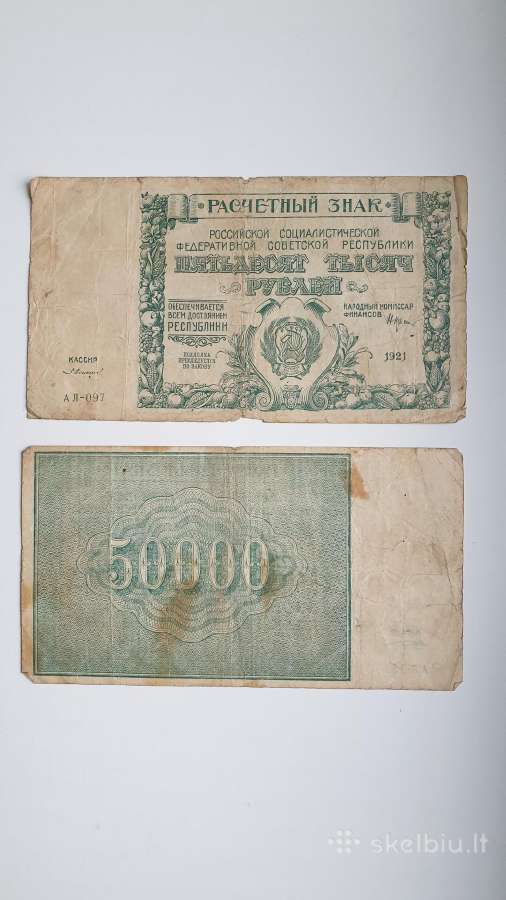 1921m. 50000 rublių (retoki)