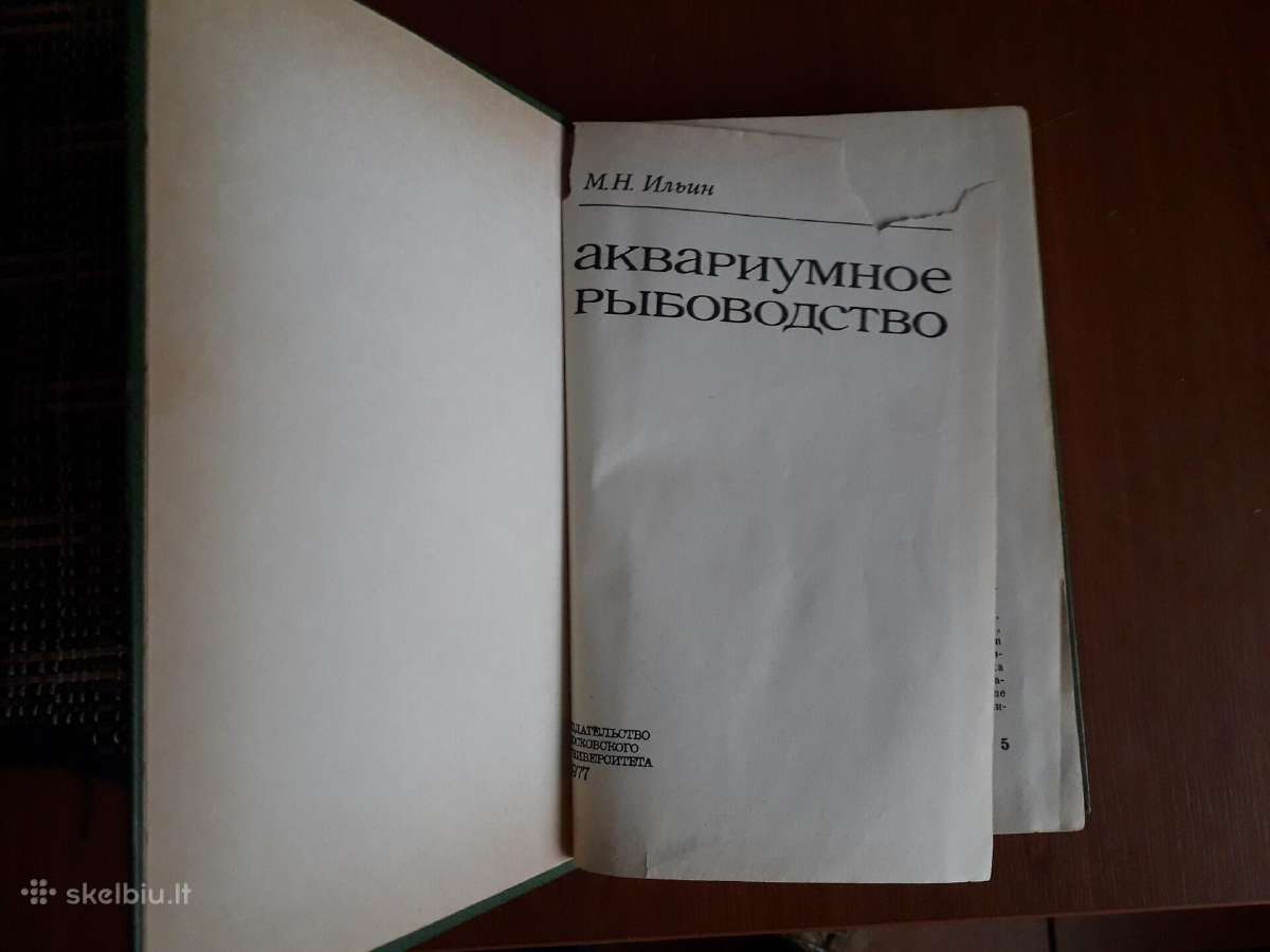 Акварюмное рыбоводство 1977 год. - nuotraukos Nr. 2