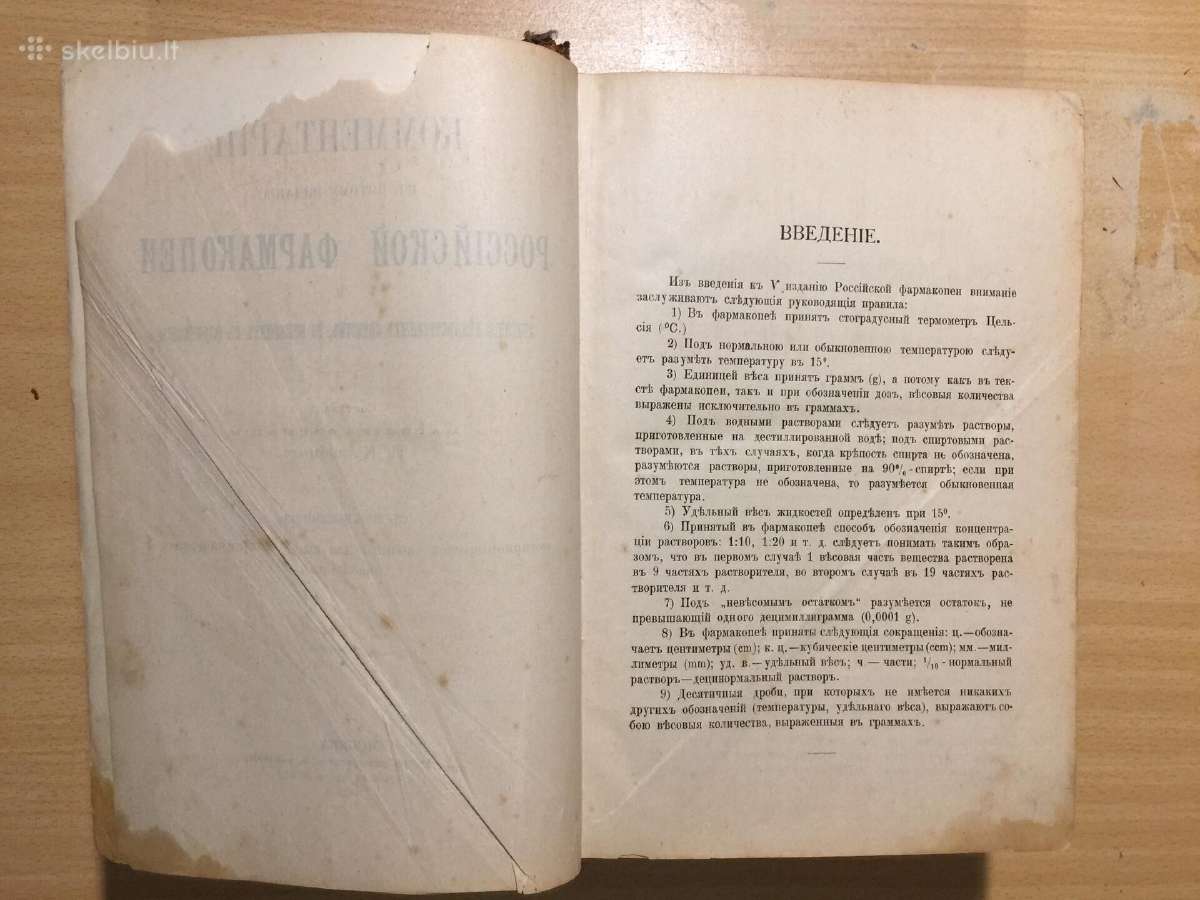 Комментарий российской фармакопеи 1905 год - nuotraukos Nr. 5
