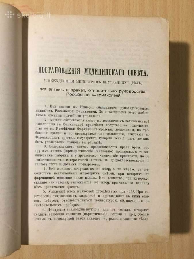 Комментарий российской фармакопеи 1905 год. - nuotraukos Nr. 6