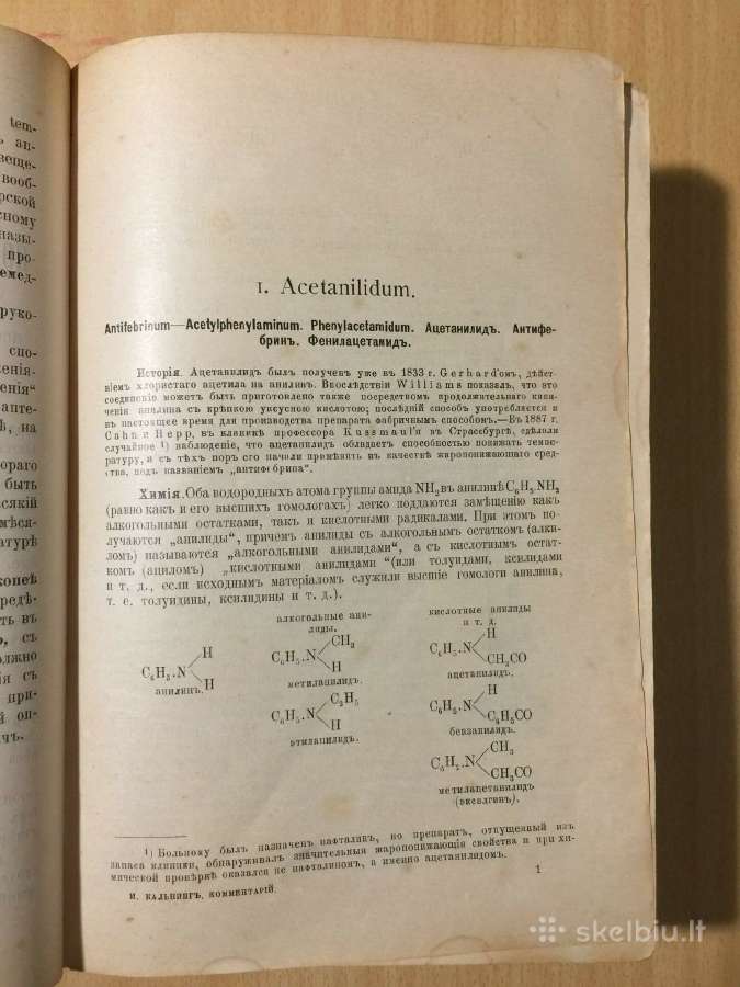 Комментарий российской фармакопеи 1905 год. - nuotraukos Nr. 7