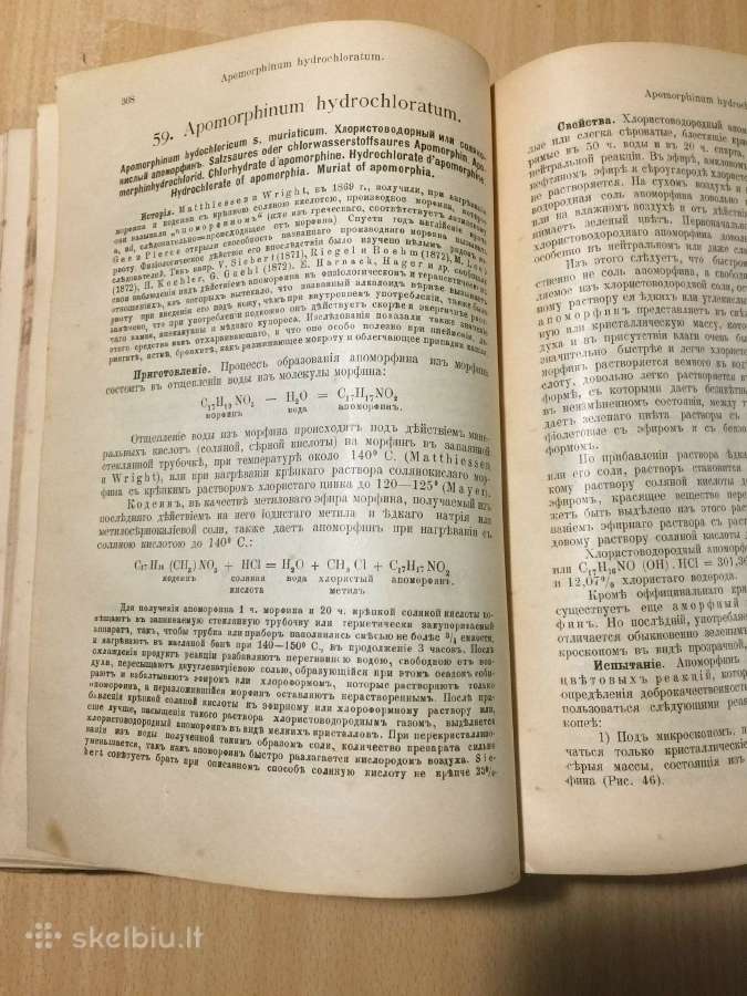 Комментарий российской фармакопеи 1905 год. - nuotraukos Nr. 9