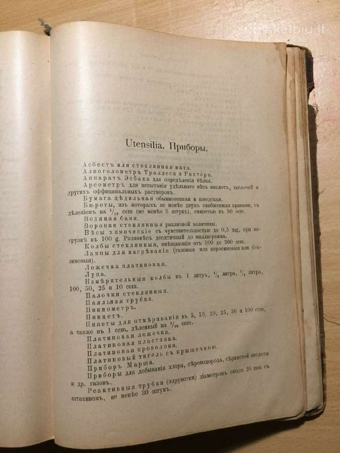 Комментарий российской фармакопеи 1905 год. - nuotraukos Nr. 13