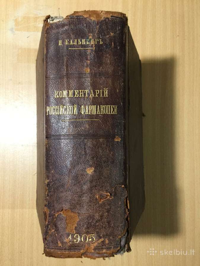 Комментарий российской фармакопеи 1905 год - nuotraukos Nr. 3