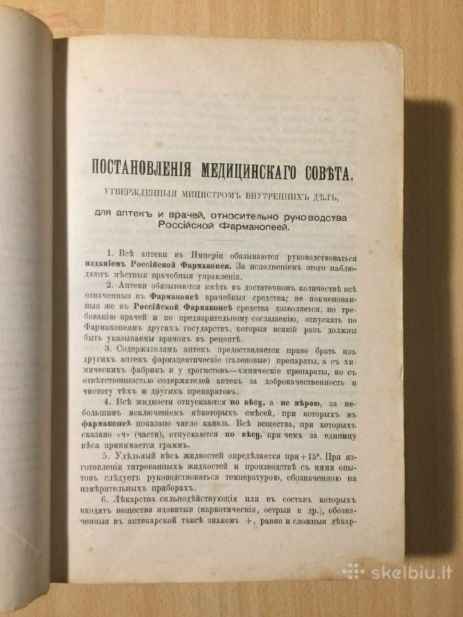 Комментарий российской фармакопеи 1905 год - nuotraukos Nr. 6