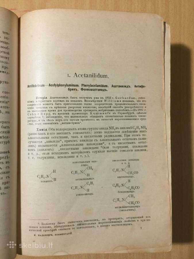 Комментарий российской фармакопеи 1905 год - nuotraukos Nr. 7