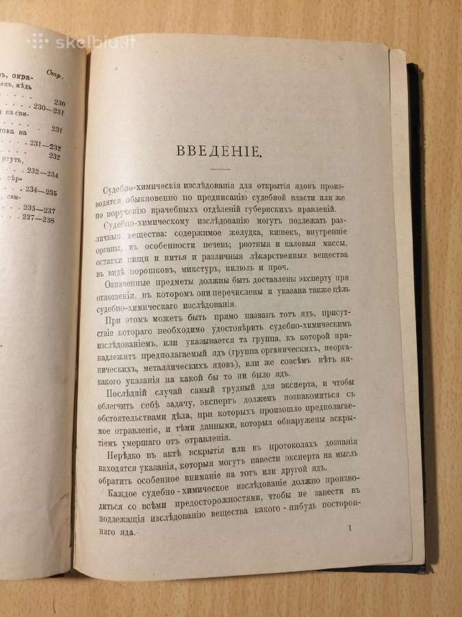 Практический пособник иследовании ядов. 1900 год. - nuotraukos Nr. 9