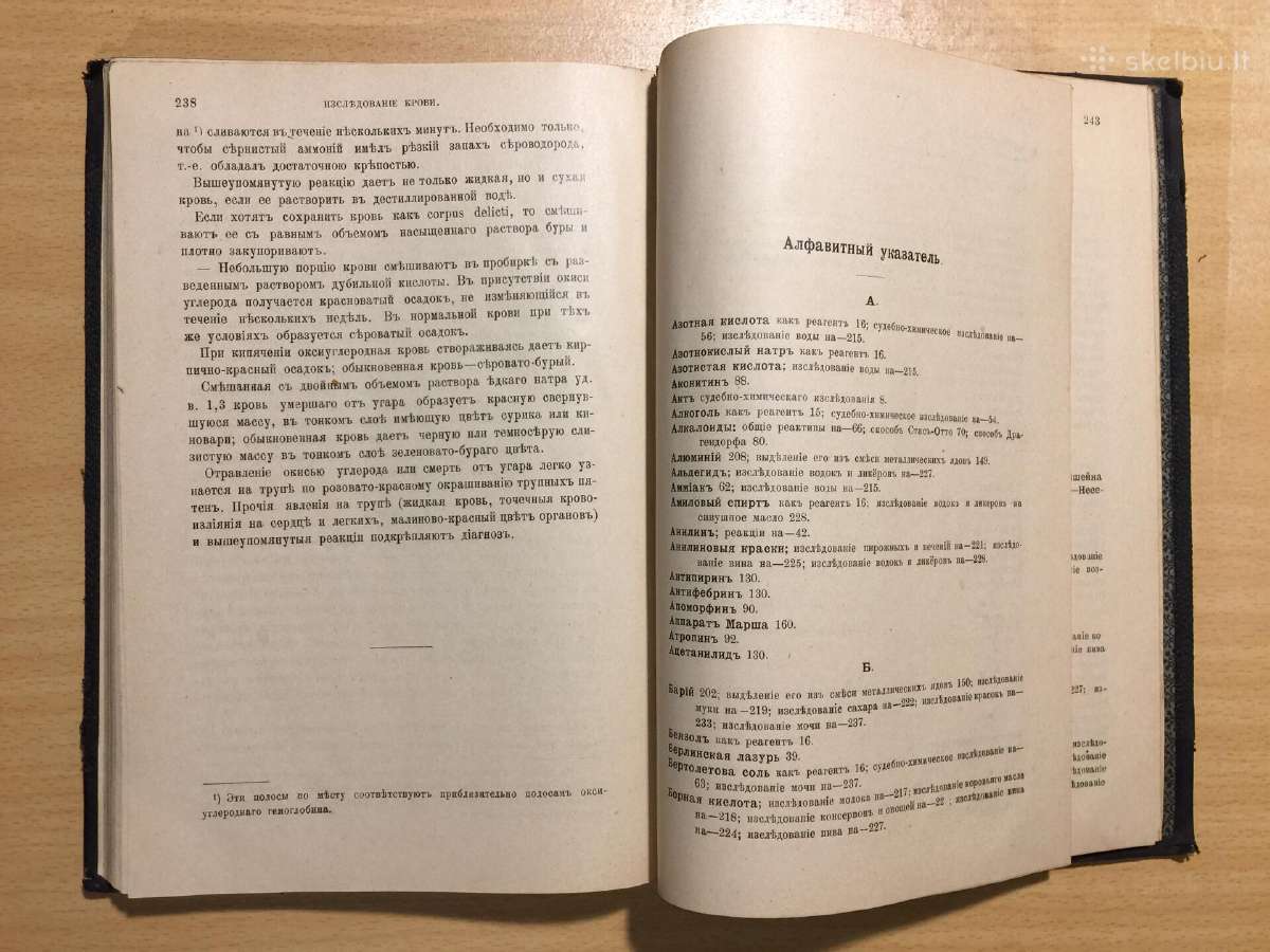 Практический пособник иследовании ядов. 1900 год. - nuotraukos Nr. 12