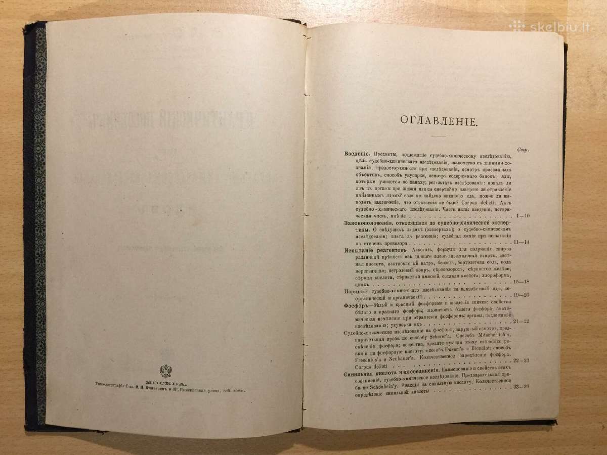 Практический пособник иследовании ядов. 1900 год. - nuotraukos Nr. 7