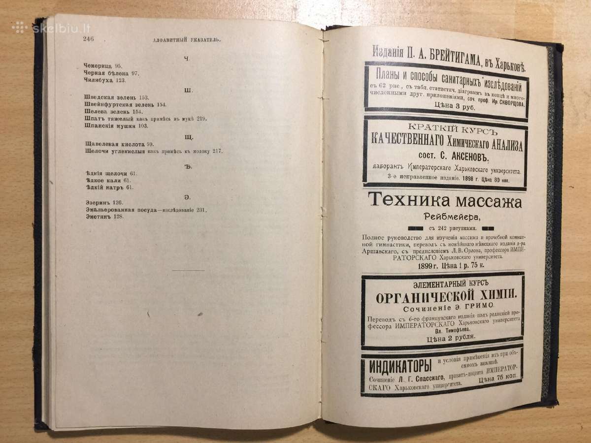 Практический пособник иследовании ядов. 1900 год. - nuotraukos Nr. 14