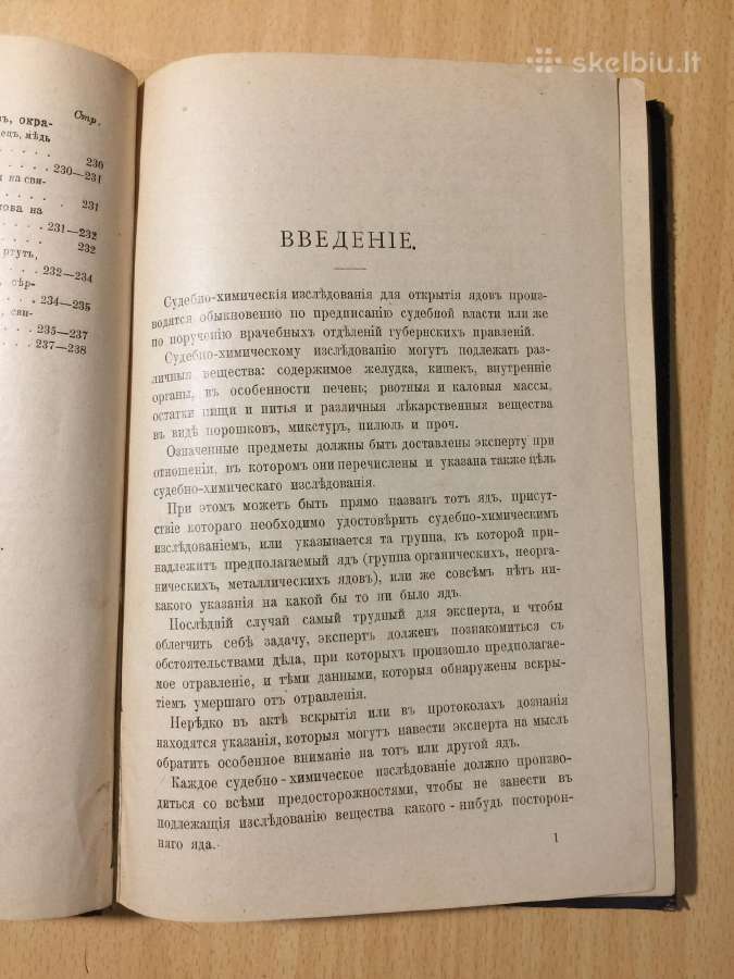 Практический пособник исследовании ядов, 1900 год. - nuotraukos Nr. 8