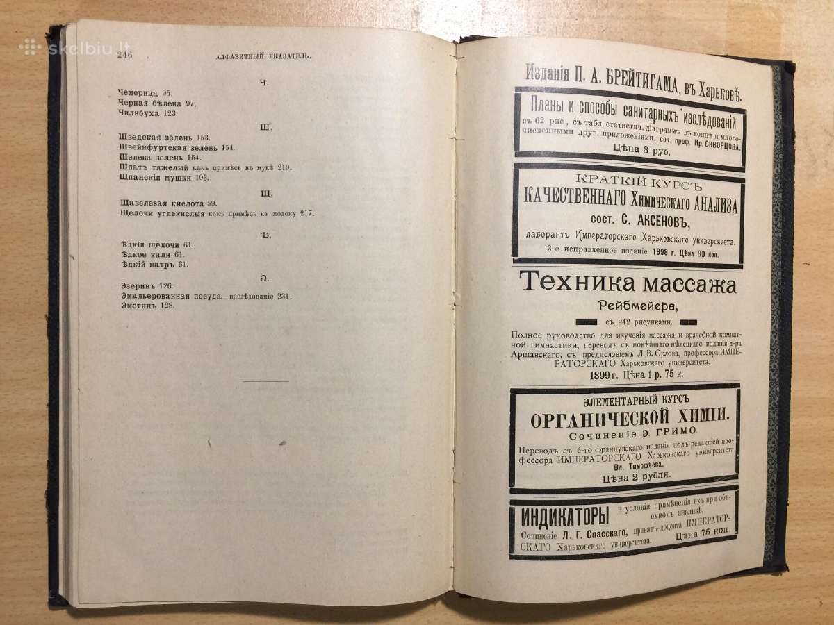 Практический пособник исследовании ядов, 1900 год. - nuotraukos Nr. 13