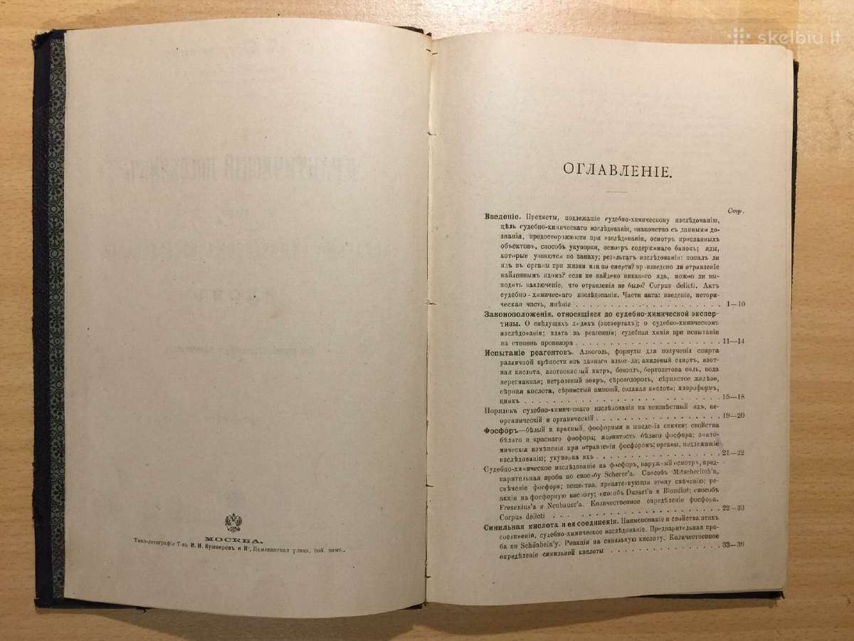 Практический пособник исследовании ядов, 1900 год. - nuotraukos Nr. 6