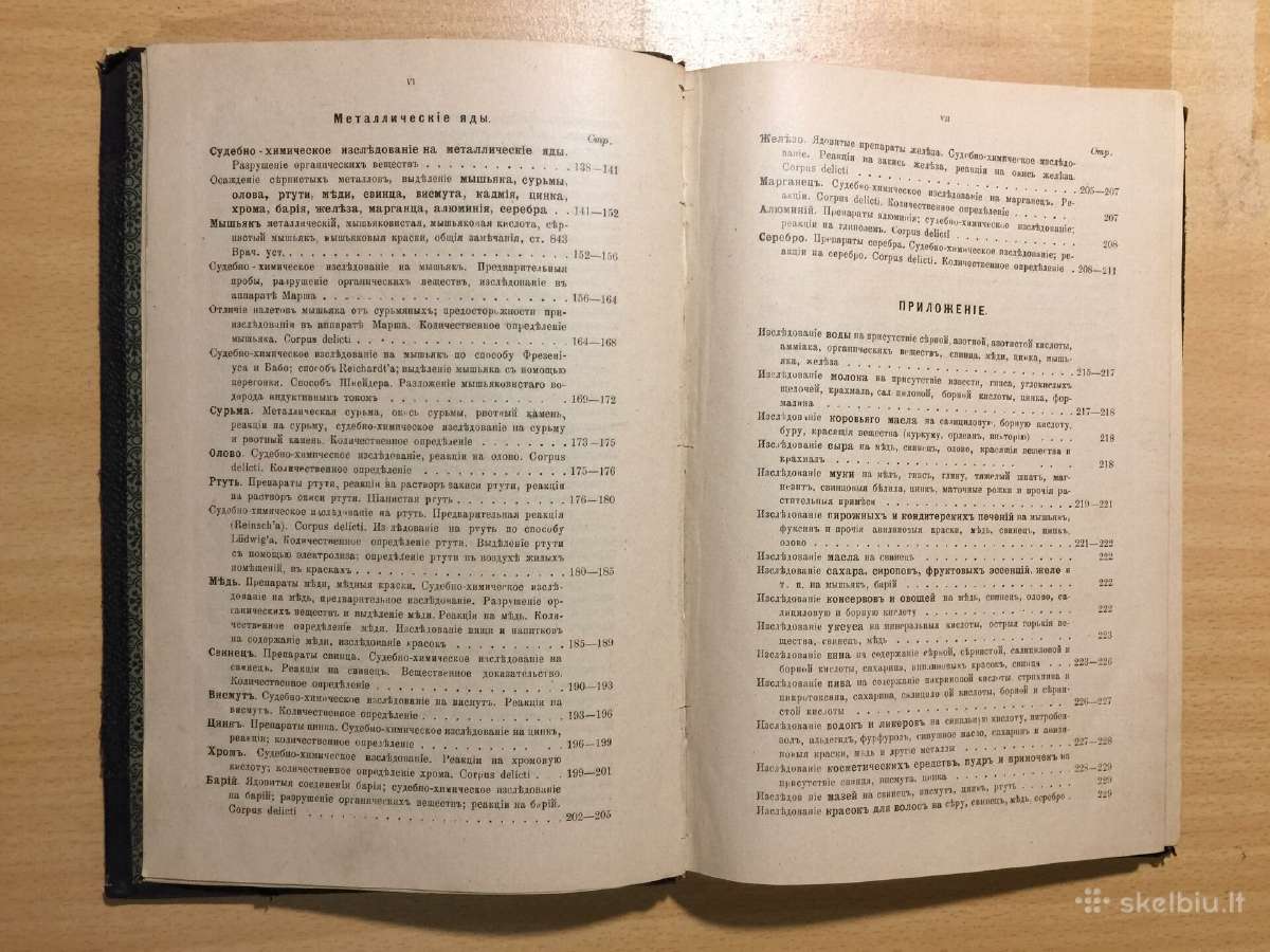 Практический пособник исследовании ядов, 1900 год. - nuotraukos Nr. 7