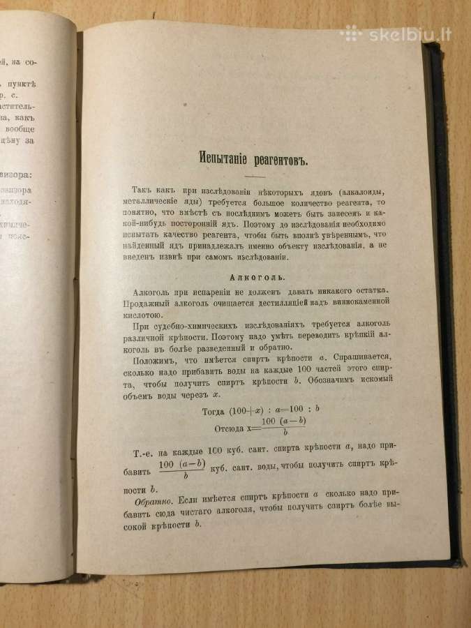 Практический пособник исследовании ядов, 1900 год. - nuotraukos Nr. 9