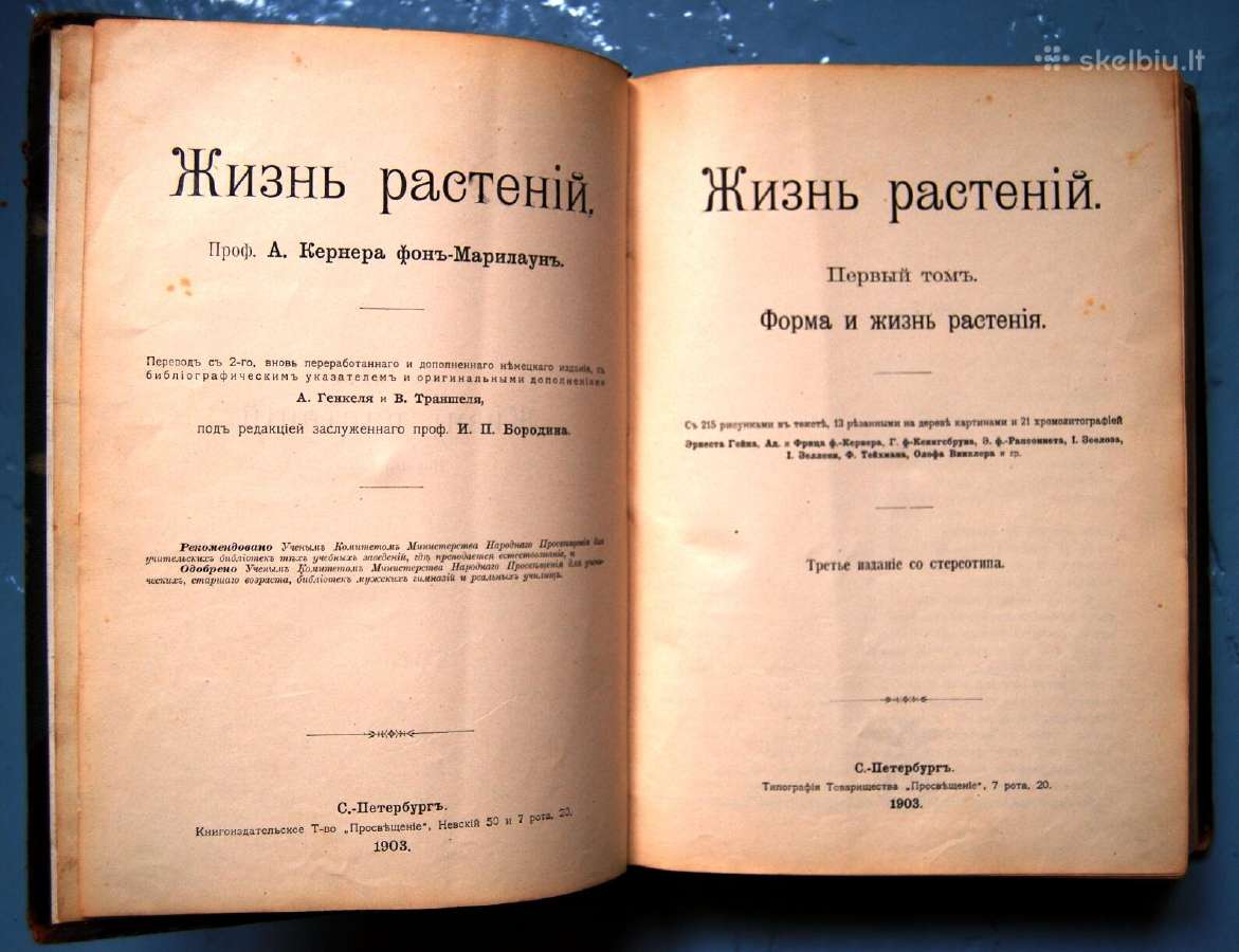 Antikvarinė knyga "Žyzn Rastenij", 2 tomai - nuotraukos Nr. 2