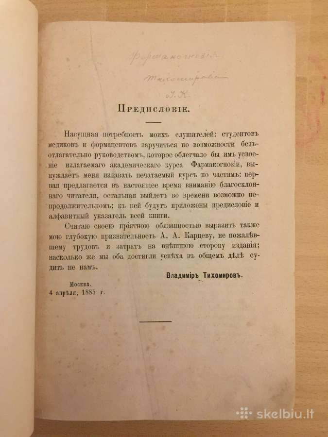 Фармакогнозия 1.к., В. Тихомиров, 1885 г. - nuotraukos Nr. 8
