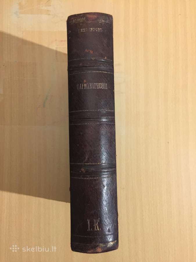 Фармакогнозия 1.к., В. Тихомиров, 1885 г. - nuotraukos Nr. 2