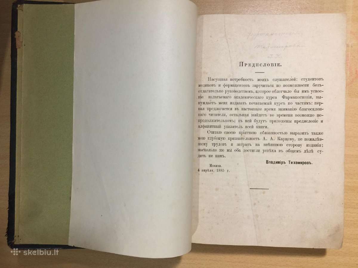 Фармакогнозия 1.к., В. Тихомиров, 1885 г. - nuotraukos Nr. 7