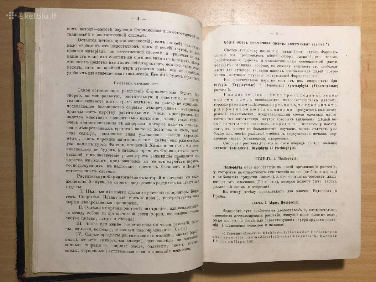 Фармакогнозия 1.к., В. Тихомиров, 1885 г. - nuotraukos Nr. 10