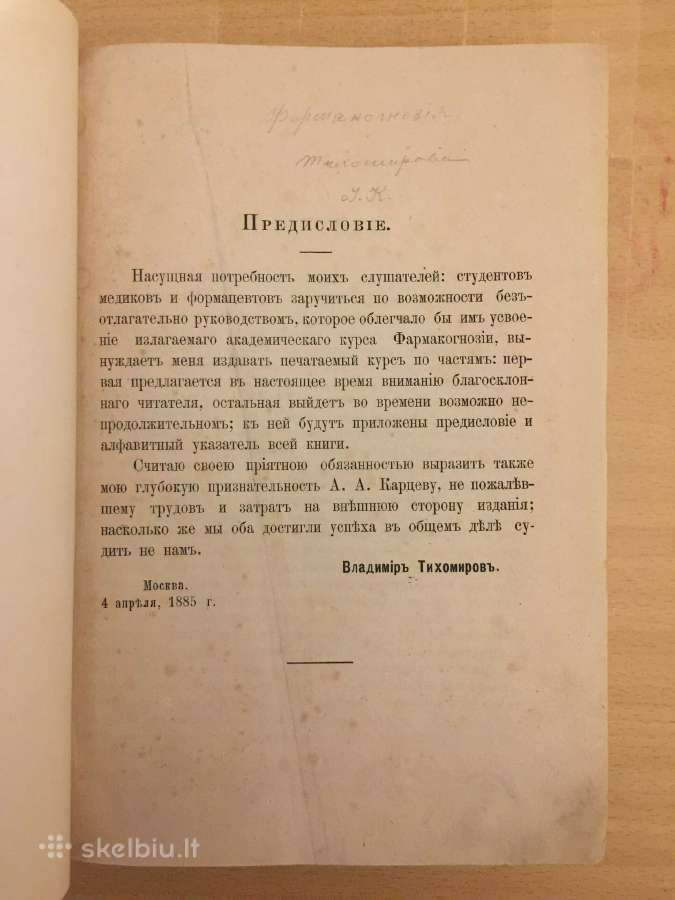 Фармакогнозия 1.к., В. Тихомиров, 1885 г. - nuotraukos Nr. 8