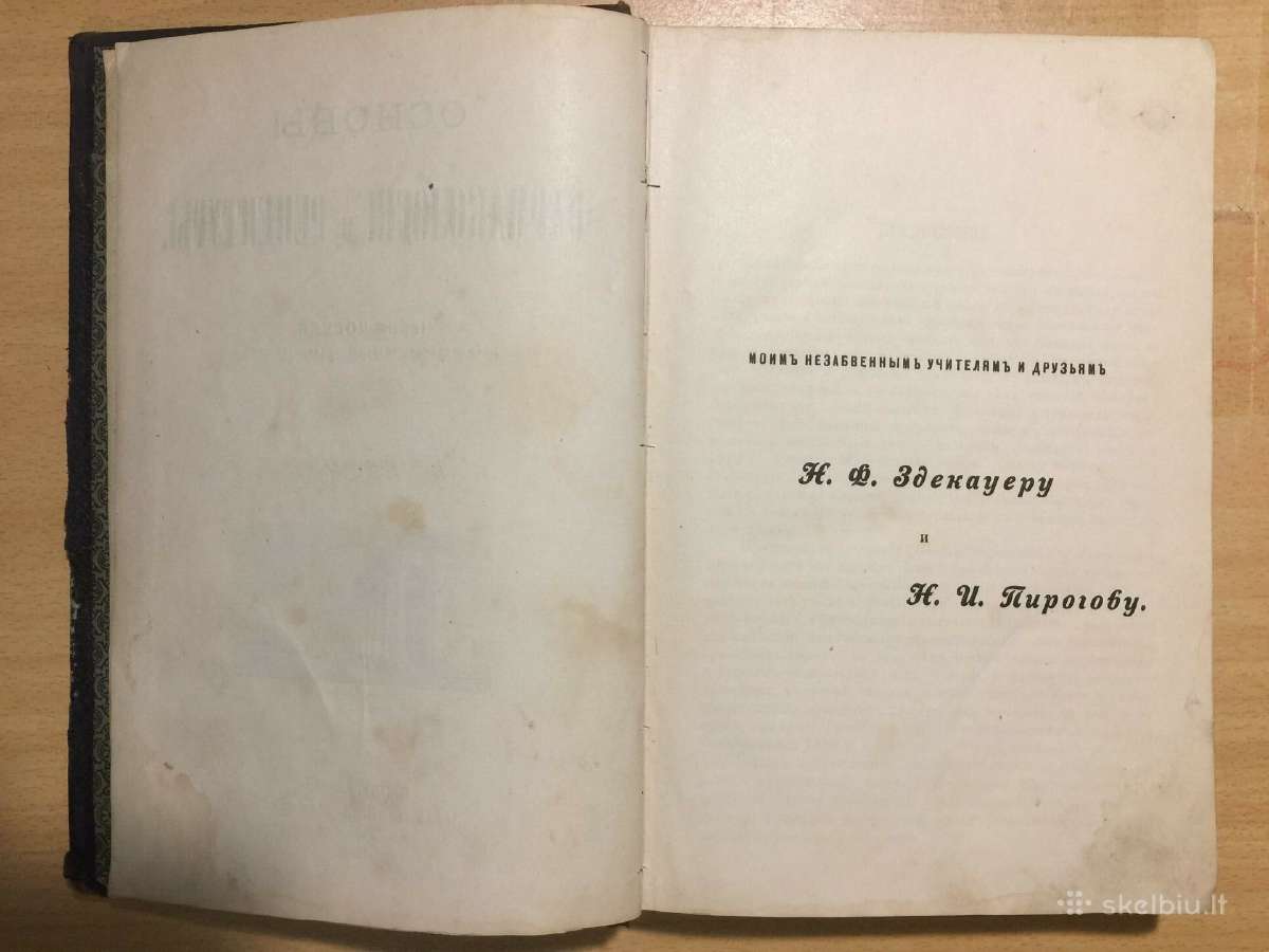Основы фармакологии и рецептуры И.догеля, 1900 г. - nuotraukos Nr. 9