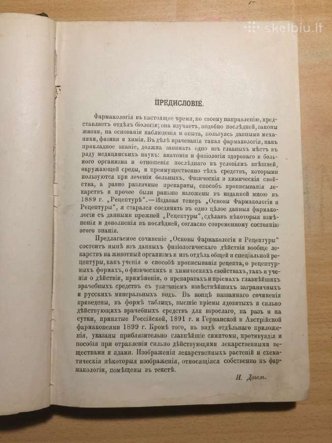 Основы фармакологии и рецептуры И.догеля, 1900 г. - nuotraukos Nr. 10