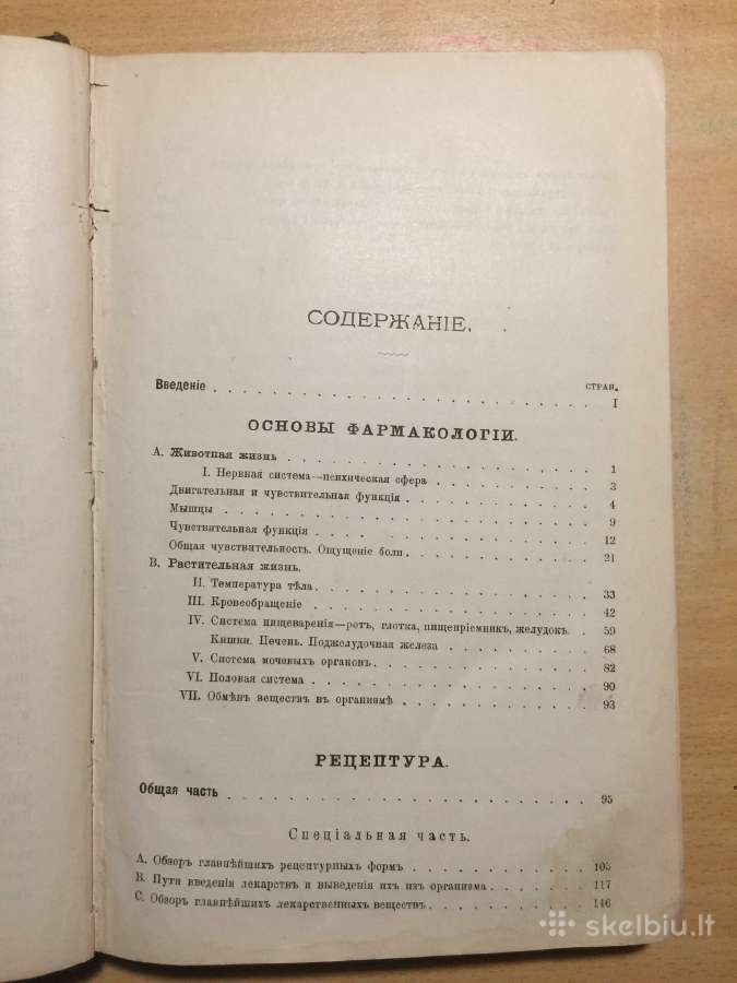 Основы фармакологии и рецептуры И.догеля, 1900 г. - nuotraukos Nr. 11
