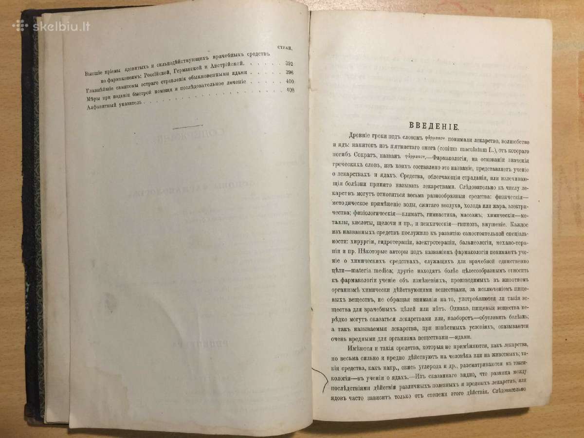 Основы фармакологии и рецептуры И.догеля, 1900 г. - nuotraukos Nr. 12