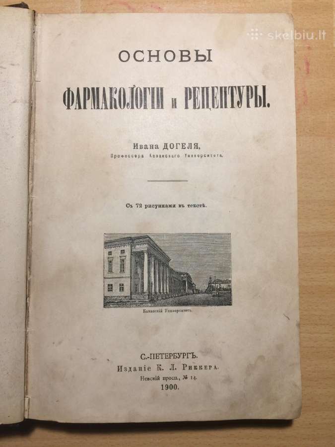 Основы фармакологии и рецептуры И.догеля, 1900 г. - nuotraukos Nr. 2