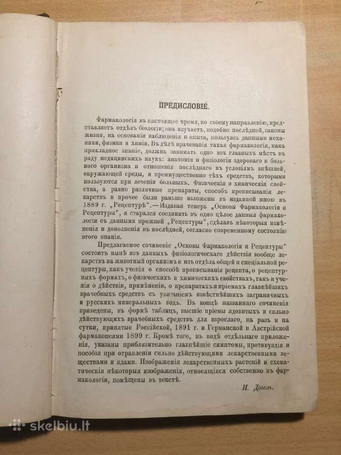 Основы фармакологии и рецептуры И.догеля, 1900 г. - nuotraukos Nr. 10