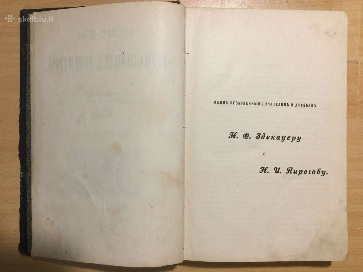 Основы фармакологии и рецептуры И.догеля, 1900 г. - nuotraukos Nr. 9
