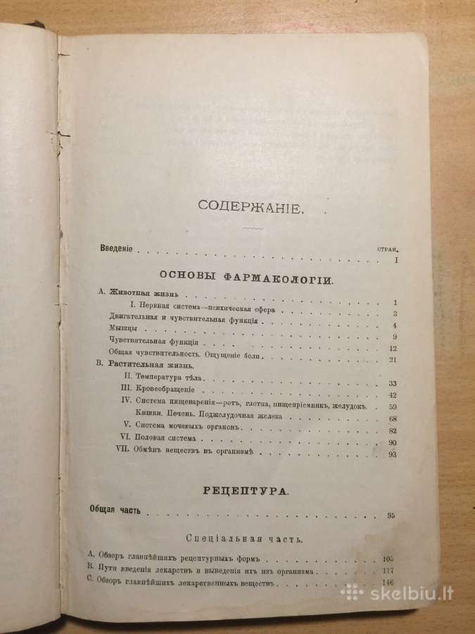Основы фармакологии и рецептуры И.догеля, 1900 г. - nuotraukos Nr. 11
