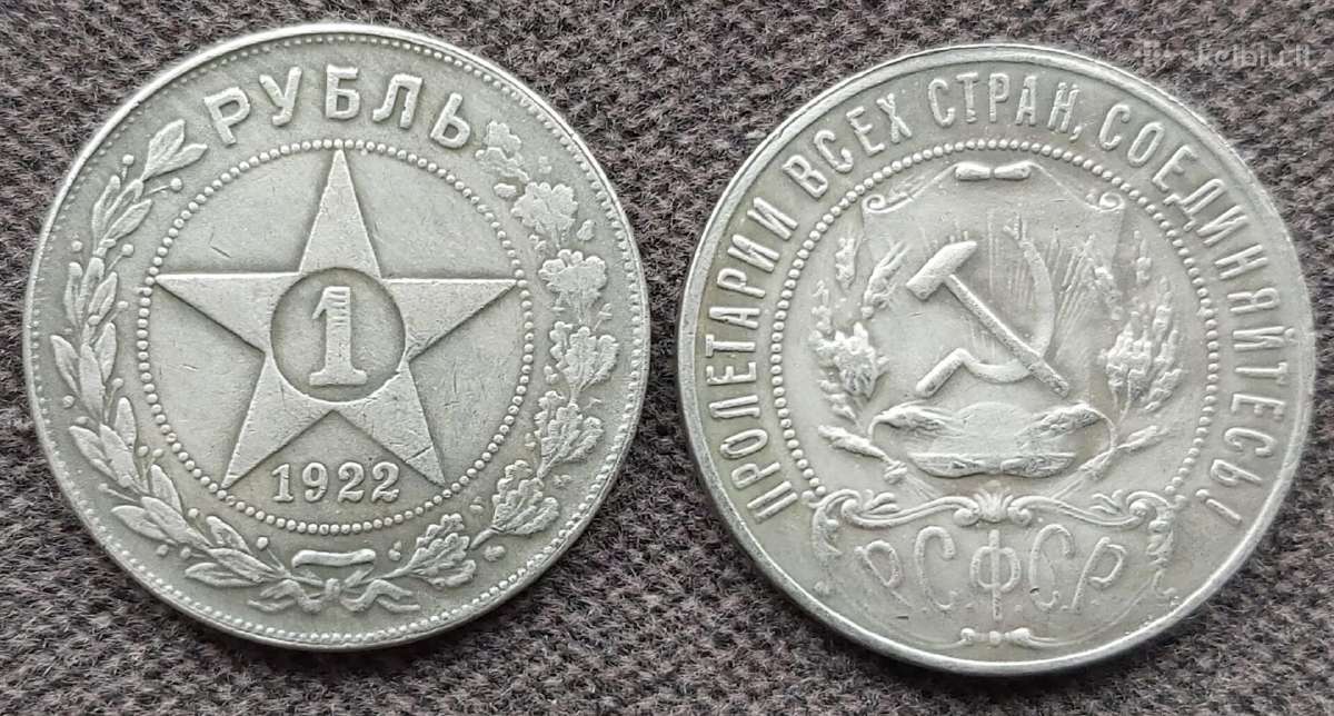 1922 m. Rublis replika . Rublis