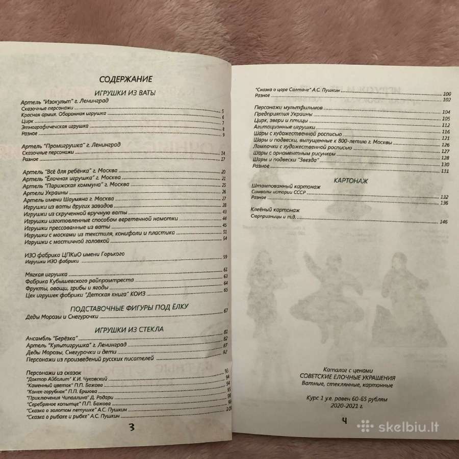 Senu eglutės žaisliukų katalogas - nuotraukos Nr. 8