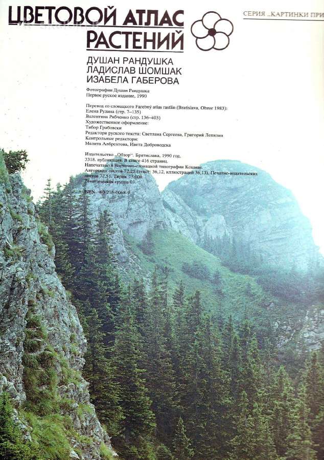 Augalų spalvotas Atlasas (Slovakija, rusu k.) - nuotraukos Nr. 7