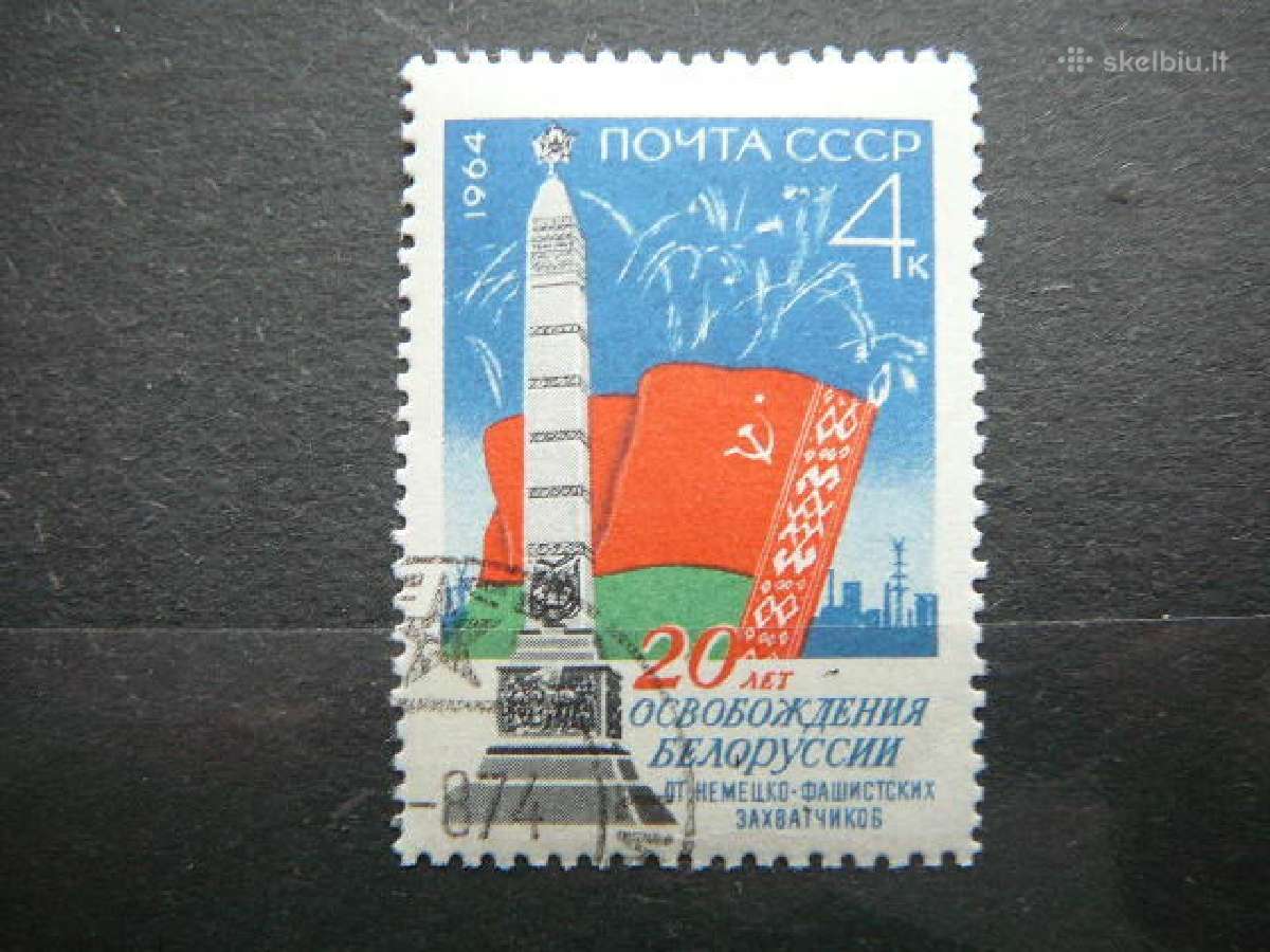 Ssr Baltarusija1964 antsp. a2929