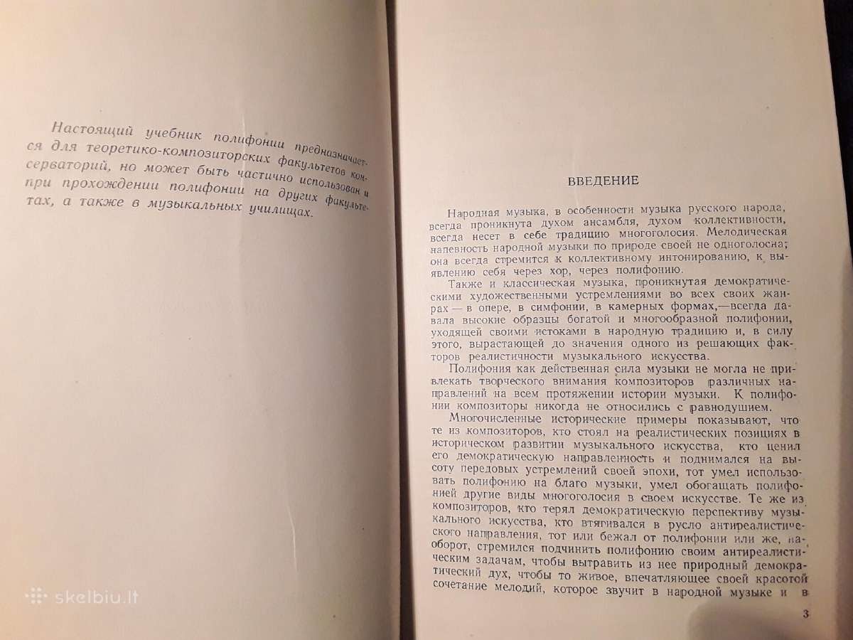Knyga . S.skrekov Učebnik Polifonii 1956m . - nuotraukos Nr. 3