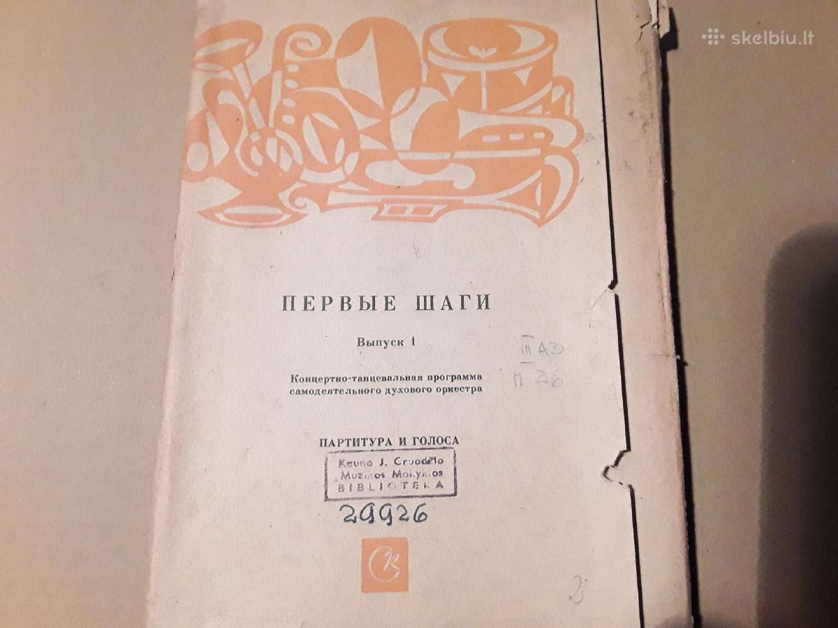 Pervyje Šagi. Partitura I Golosa .