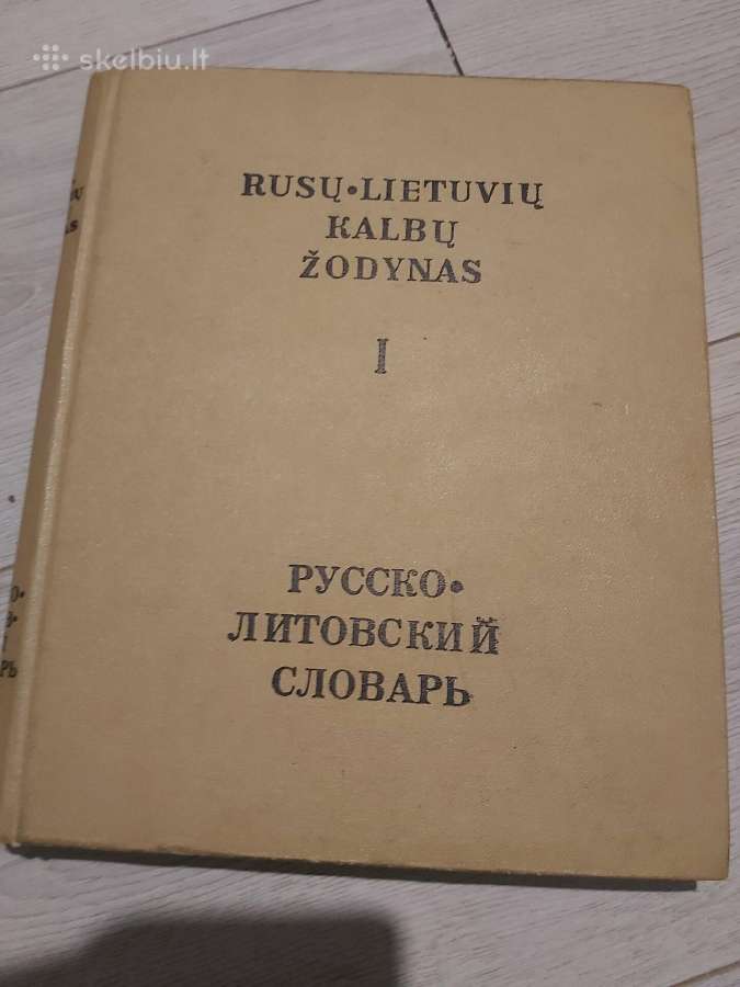 Rusų-lietuvių kalbos žodynai (2 tomai) - nuotraukos Nr. 2