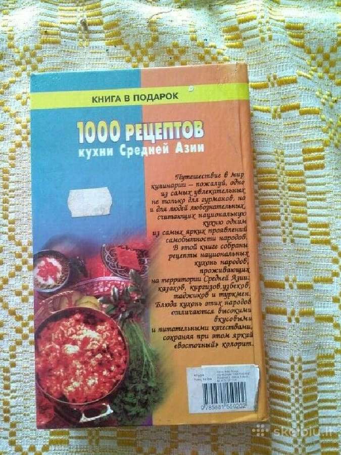 Knyga "1000 рецептов кухни Средней Азии" - nuotraukos Nr. 2